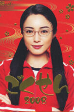 Gokusen Season 3 (2008)