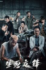 Life and Death Confrontation (2023)